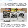 産経新聞「もしカルビーの白黒ポテチを消費者が受け入れたら他メーカーも白黒にしてくるぞ」