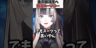 【ホロライブ】らでんが実際にやった就活節約術がこちら