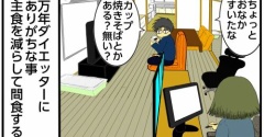 万年ダイエッターにありがちな事