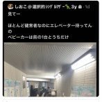 シングルマザー「健常者がエレベーター待ってて渋滞してる！ﾊﾟｼｬｯ」←何様だと批判殺到