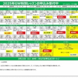 『5/1(木)21:30現在のGW特別レッスンお申し込み状況🎾〜5/3(土)のお申し込み状況は❗️❓️』の画像
