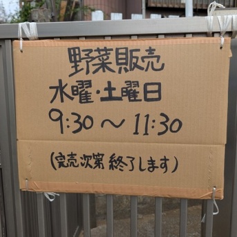 「柏の葉キャンパス」の「野菜直売所」がオープン