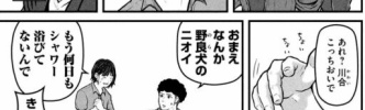 この漫画の女性警察官大体臭くなってない？