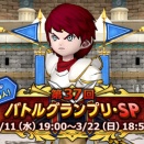 自分用メモ【コロシアム】隠者の情報 ドラゴンクエスト10 Ver7.6