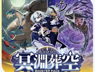 【ヴァンガード】笑顔を釣り上げし笑福神 えびす、発展を促す「競争の女神」 エリス、彼岸の「渡し守」 三途などのテキストが判明！冥淵葬空
