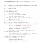 千葉県野田市バレーボール連盟