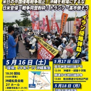 「復帰」５４年５・１５沖縄闘争（５／１６～１８）