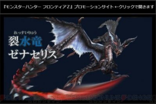 Mhf G 新モンスター 裂水竜ゼナセリス きたああああああああああ ぼっちハンターフロンティアg Mhf G 新モンスター 裂水竜ゼナセリス きたああああああああああ ぼっちハンターフロンティアg