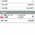 @馬券錬金術師の驚異的な的中率