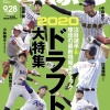 週ベの12球団ドラフト1位予想ｗｗｗｗｗｗｗｗ