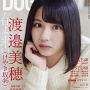 【渡邉美穂】BIG ONE GIRLS NO.049（2019年3月号）