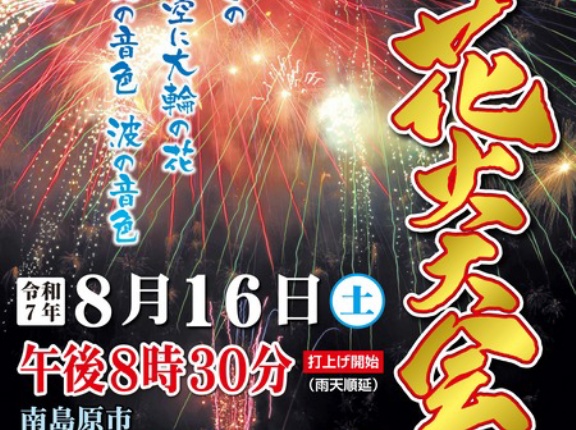 【２-２】長崎＆佐賀イベント・お出かけ情報！　８月１３日（水）～２１日（木）