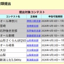 コンテストログの提出