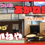 やじきたの食べたい放題！