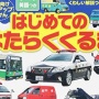 幼児向け乗り物図鑑『はたらくくるま』に自衛隊の戦車や戦闘機を掲載 → クレーム殺到で増刷中止に・・・