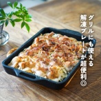 グリルにも使える解凍プレートが超便利◎