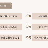 写真上達の秘訣♡