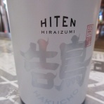 秋田の地酒『郷のたより』