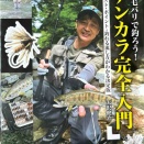 これを読めば釣れる‼︎