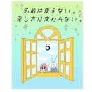 名前は変えない。愛し方は変わらない【5】
