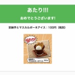 懸賞当選ブログ