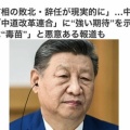 中国メディアが「中道改革連合」に“強い期待”を示す…野田・斉藤両代表は蜀の劉備玄徳、高市首相は敵役魏の曹操、国民その他は呉