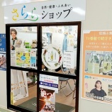 『清水屋春日井店内に「さららショップ」ができてる（春日井市瑞穂通）』の画像