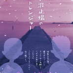 木を植えた人のひとりごと