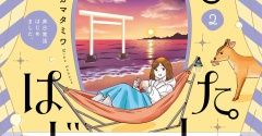 🎉『非日常活はじめました。』2巻が発売決定しました！🙌🎉