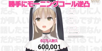 【にじさんじ】クレアさんの60万人耐久勝手にモーニングコール逆凸、無法を極める