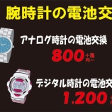 『料金表 価格表 靴 修理 かばん 修理 合鍵 作製 時計 電池交換 神戸市 東灘区 靴 修理 合鍵 作製 時計 電池交換 東灘区 住吉 コープこうべ シーア Liv 御影 六甲アイランド 岡本 摂津本山』の画像