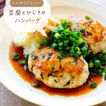 ♡ふんわりジューシー！豆腐とひじきの和風ハンバーグ♡【#簡単レシピ #時短 #節約 #ヘルシー 】