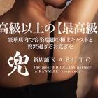 『兜(風俗/川崎ソープ)【限定公開】スレンダー美乳の現役美人JD。超濃厚キスにかなりの密着度、極めつけは名器と湯上がりのビールが最高に旨かった風俗体験レポート』の画像