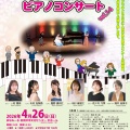 「家族で楽しむピアノコンサート vol.14」のご案内♪