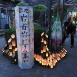 『岩首竹灯りの集いが開催されました』の画像