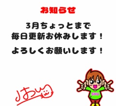 ★はっしぃからのお知らせ
