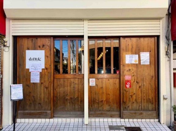 「中華蕎麦 ひら井」店長の独立　祖師ヶ谷大蔵「松尾製麦（マツオセイバク）」にて 中華蕎麦 並、生卵、辛いの