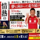 著書「情熱の言葉」