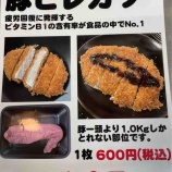 『【祭りセール】　豚ヒレカツ』の画像