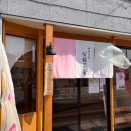 [팥 이야기] 봄의 오히간(춘분과 추분을 중심으로 한 기간의 일본의 전통 불교 행사)을 맞아, 얼마 전 홋카이도 요이치초의 한 화과자점을 찾았습니다.