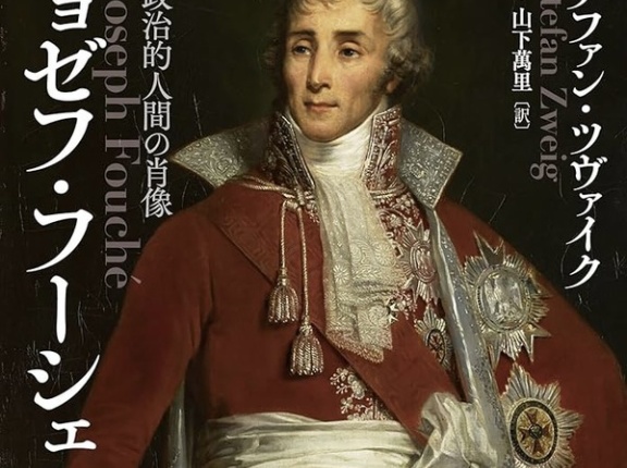 フーシェとかいう陰謀大好きおじさん