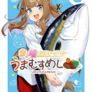 [浅草 九十九/Cygames]ウマ娘 プリティーダービー うまむすめし（8）
