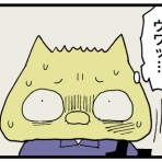 めとうさんの人生