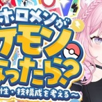 ホロライブ・博衣こよりさん「ホロメンがポケモンになったとしたら、兎田ぺこらは『あくタイプ』だね」→ぺこらファンブチギレでお気持ち表明