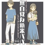 ママになったヲタクの日記
