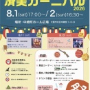 メハナイベントニュース8月