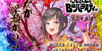 【にじさんじ】にじバラ、早瀬走ついに復帰！ゲストは実に新鮮な並びの2人『いつメンで草』