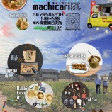 『「マチカリ」開催！』の画像