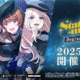 【学マス】Begraziaのガシャ実装が決定！