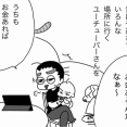 お金があればいいってもんじゃないと悟った